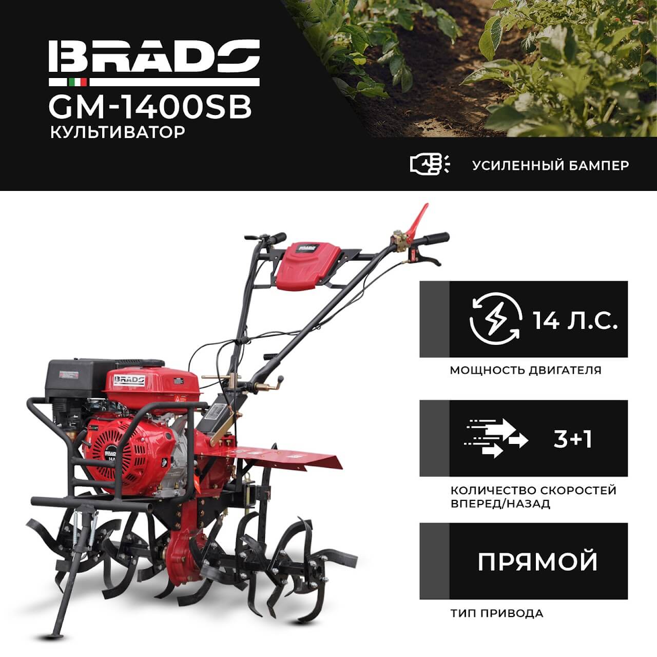 kultivator-brado-gm-1400sb-kolesa-brado-7-00-12 Культиватор Brado GM-1400SB (колеса BRADO 7.00-12)