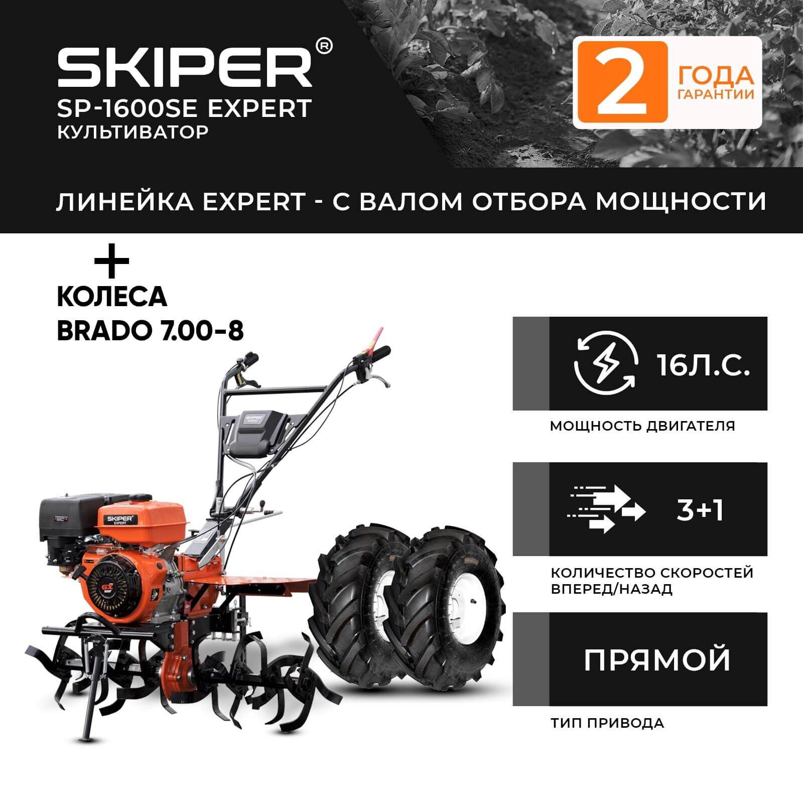 motoblok-skiper-sp-1600se-expert-kolesa-7-00-12-extreme Мотоблок Skiper SP-1600SE Expert (колеса 7.00-12 Extreme)