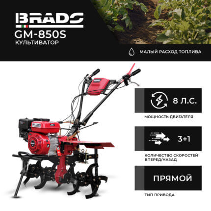 Культиватор Brado GM-850S (колеса BRADO 6.00-12)