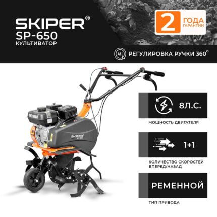 Культиватор Skiper SP-650 (без колес)