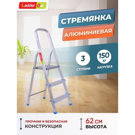 Лестница-стремянка LadderBel 3 ступени [STR-ST-3]